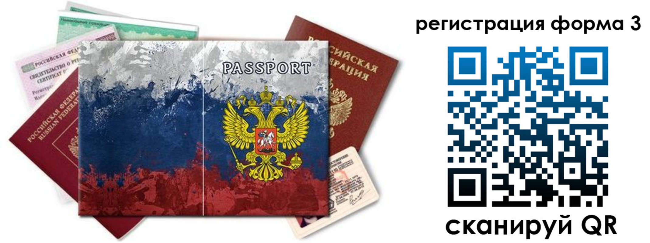 миграционный учет в Бабаево