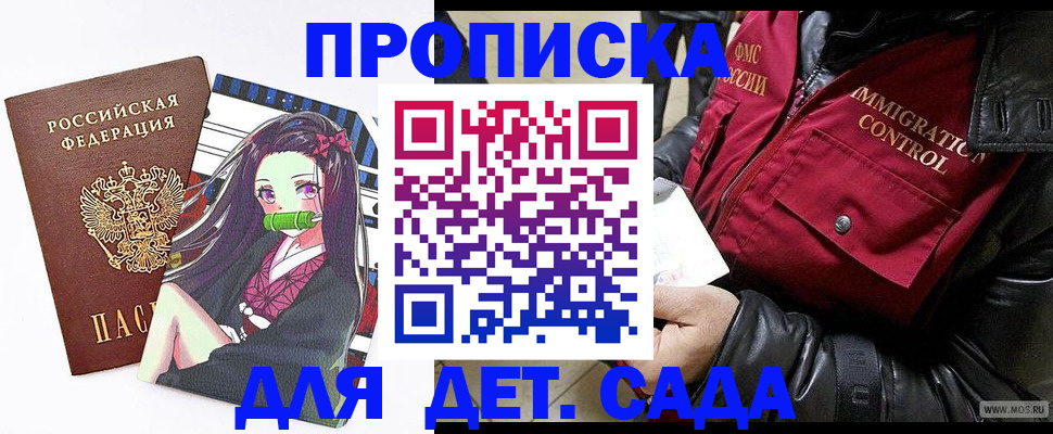 прописка 2025 в Бабаево