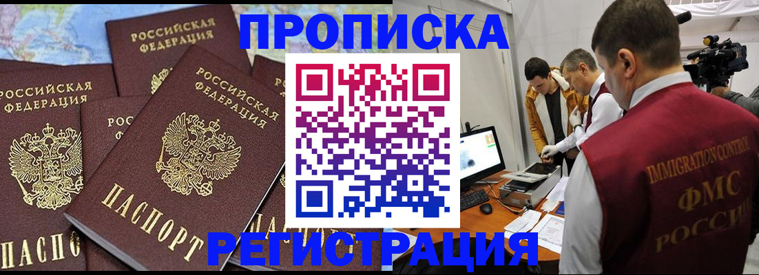 прописка поиск в Бабаево