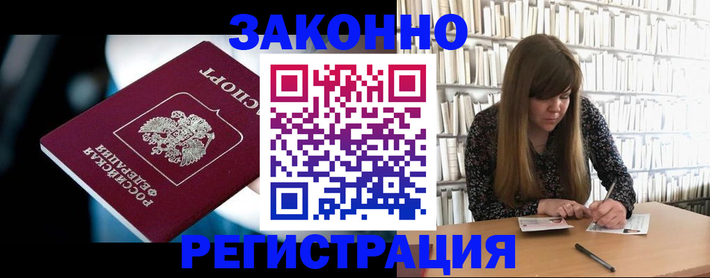 прописка для военкомата в Бабаево