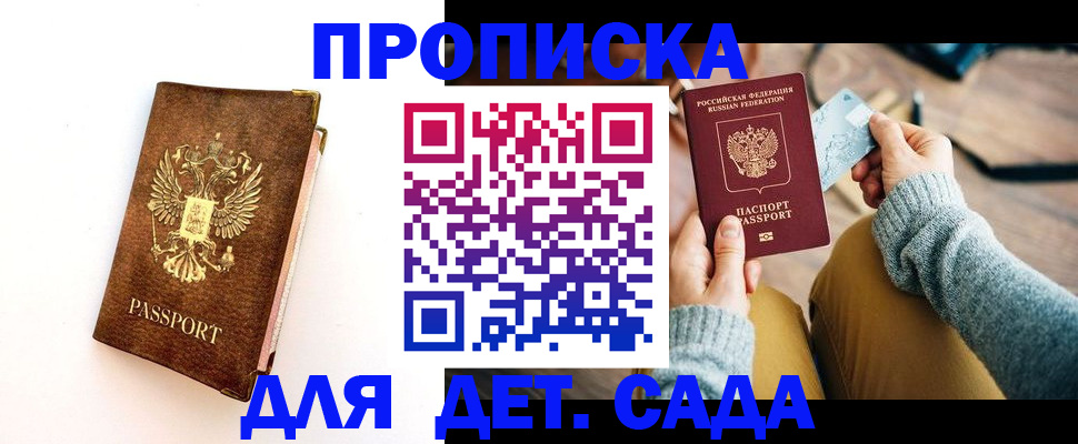 прописка в квартире в Бабаево