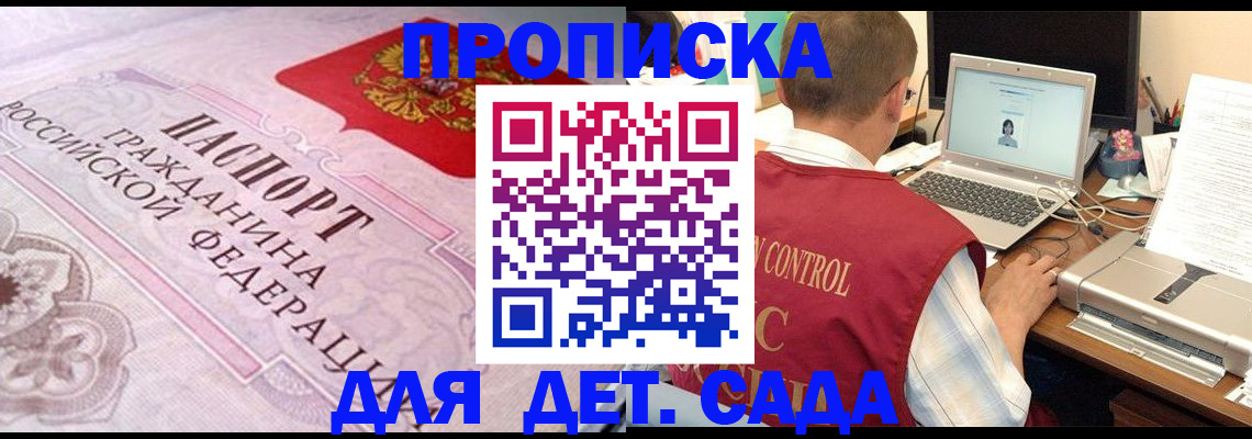 прописка в Бабаево
