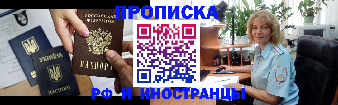 временная регистрация в Бабаево
